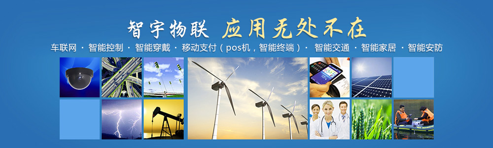 連云港物聯網卡-專注于提供各行業智能設備應用物聯網卡、物聯卡解決方案【智宇物聯】