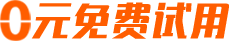 物聯(lián)網(wǎng)卡、物聯(lián)卡限時(shí)特惠，物聯(lián)網(wǎng)卡0元免費(fèi)試用，全國(guó)包郵
