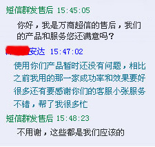 客戶(hù)辦理語(yǔ)音群呼的時(shí)候與我們的QQ聊天截圖展示