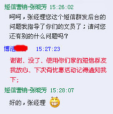 客戶(hù)辦理語(yǔ)音群呼的時(shí)候與我們的QQ聊天截圖展示