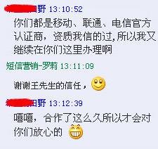 客戶(hù)辦理語(yǔ)音群呼的時(shí)候與我們的QQ聊天截圖展示