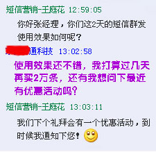 客戶(hù)辦理語(yǔ)音群呼的時(shí)候與我們的QQ聊天截圖展示