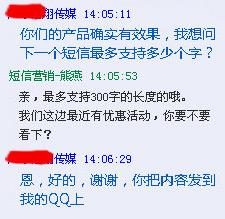 客戶(hù)辦理語(yǔ)音群呼的時(shí)候與我們的QQ聊天截圖展示