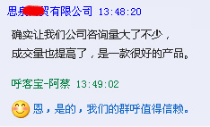 客戶(hù)辦理語(yǔ)音群呼的時(shí)候與我們的QQ聊天截圖展示