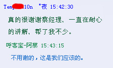客戶(hù)辦理語(yǔ)音群呼的時(shí)候與我們的QQ聊天截圖展示